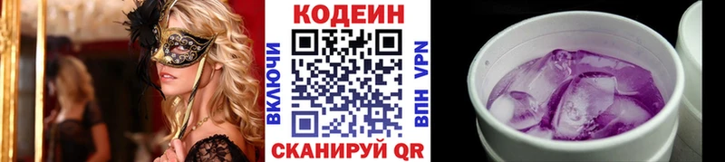Кодеиновый сироп Lean Purple Drank Купить закладки Волжск
